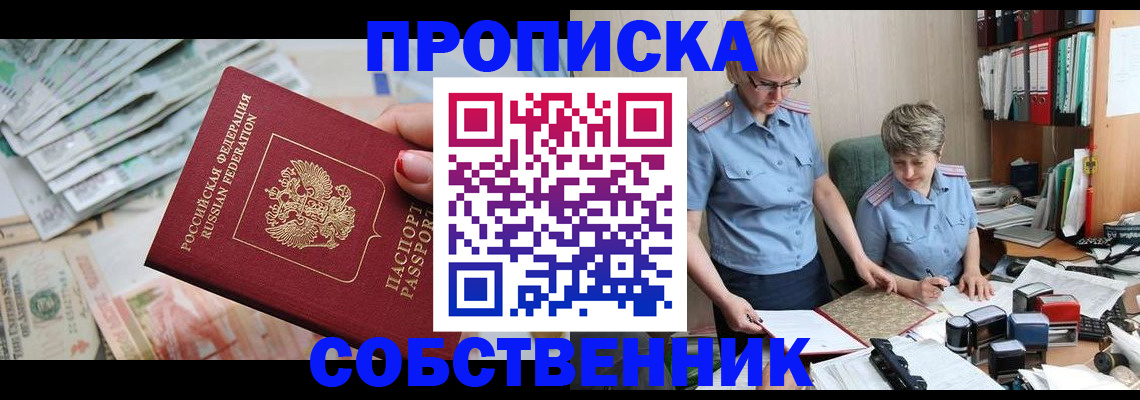прописка законно в Тайшете