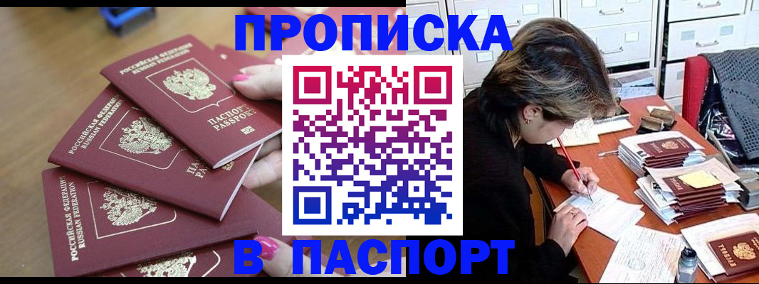 прописка штамп в Тайшете