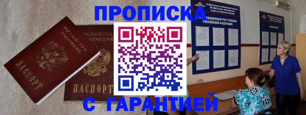 прописка для школы в Тайшете